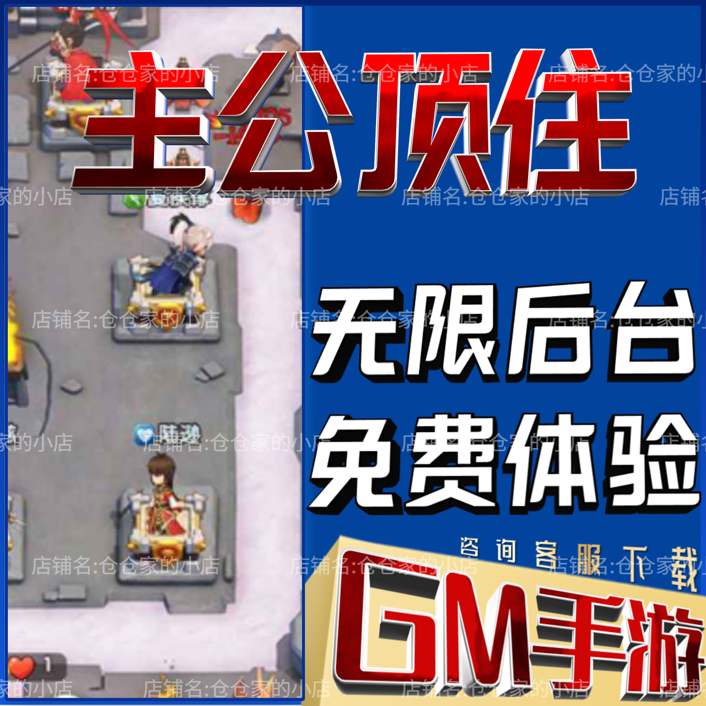 主公顶住后台科技无限gm手游