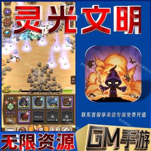 灵光文明gm后台手游满级vip成品开局初始号兑换礼包码 无限免充