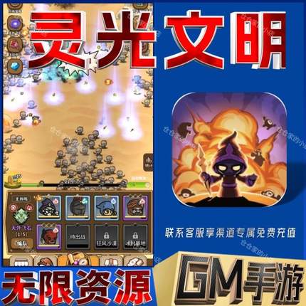 灵光文明gm后台手游满级vip成品开局初始号兑换礼包码无限免充