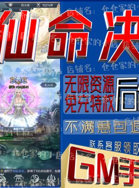 仙命决gm手游戏科技小程序成品内购号礼包码非单机版无限后台