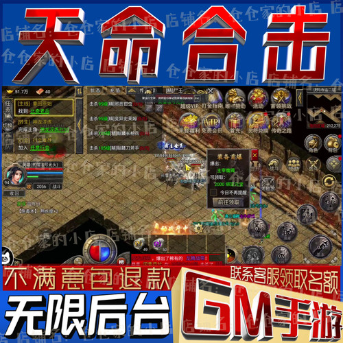 天命合击传奇后台科技无限gm手游