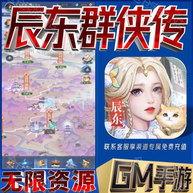 辰东群侠传后台科技无限gm手游