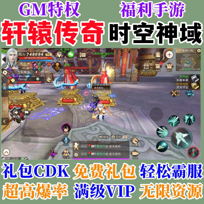 轩辕传奇时空神域无限畅玩手游gm安卓兑换码角色送满v元宝cdk怎么样,好用不?