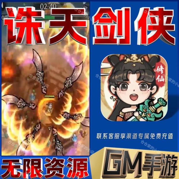 诛天剑侠后台科技无限gm手游