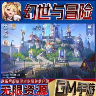 幻世与冒险无限免充手游开局gm特权满级自抽成品当号兑换码