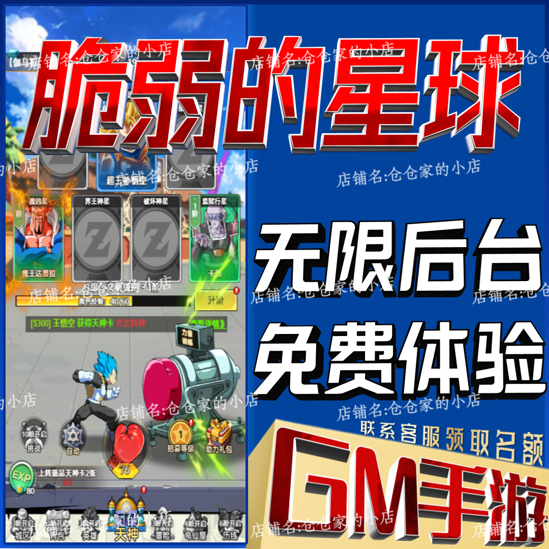 脆弱的星球后台科技无限gm手游