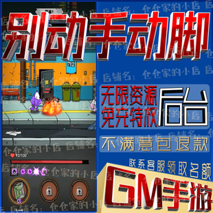 别动手动脚gm手游后台小程序成品初始开局号非单机破译版无限科技