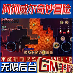 阿彻威尔奇妙冒险gm手游戏科技小程序成品内购号非单机版无限后台