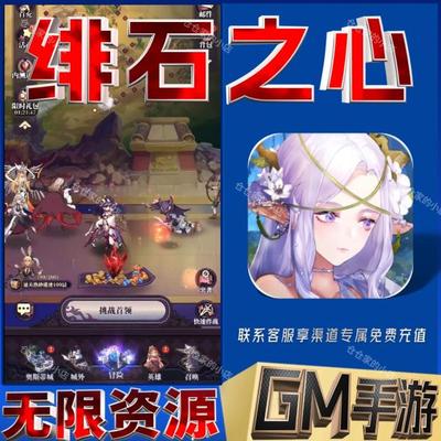 绯石之心gm后台科技无限手游