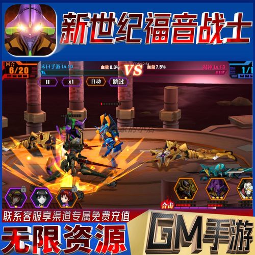 新世纪福音战士破晓无限畅玩手游