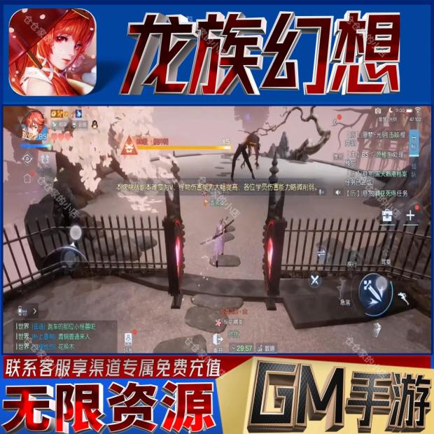 龙族幻想gm后台科技无限手游
