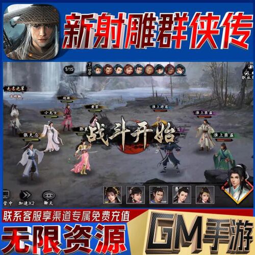 新射雕群侠传之铁血丹心后台手游