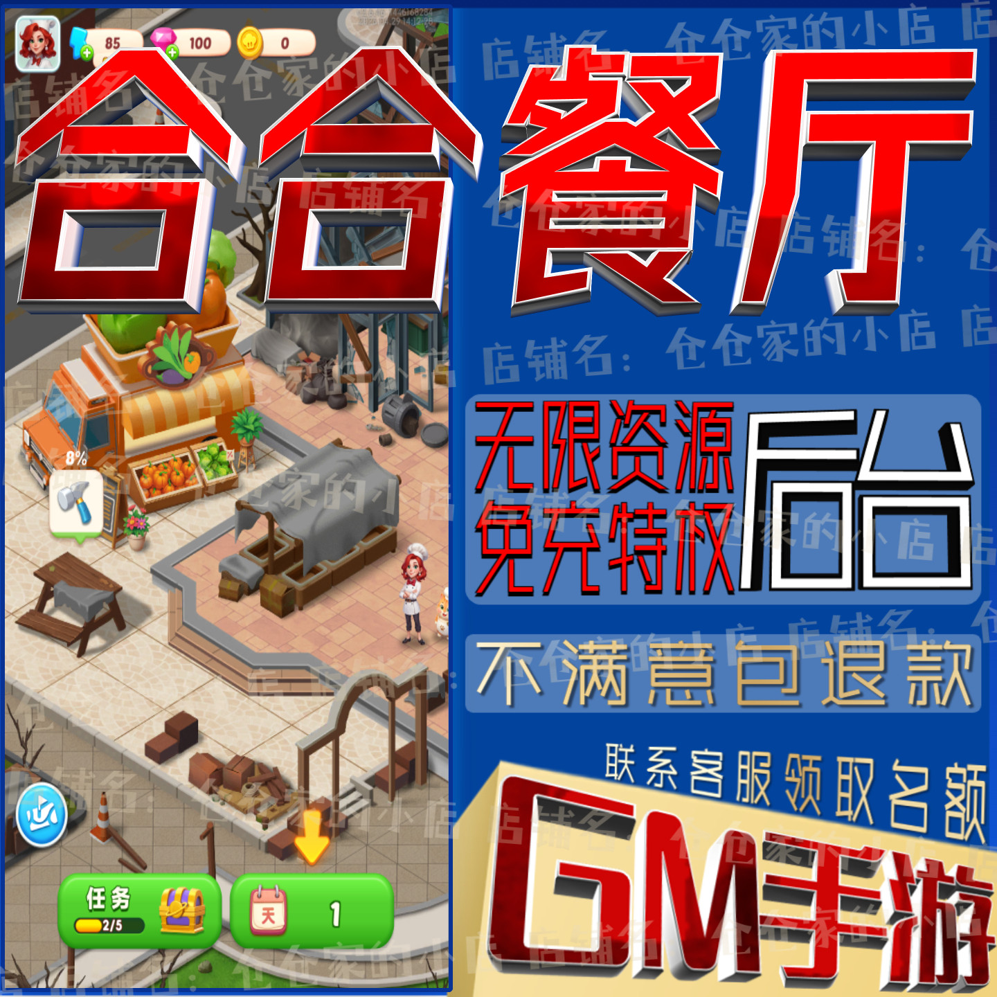 合合餐厅gm手游小程序游戏礼包兑换码非单机破译免费版无限后台
