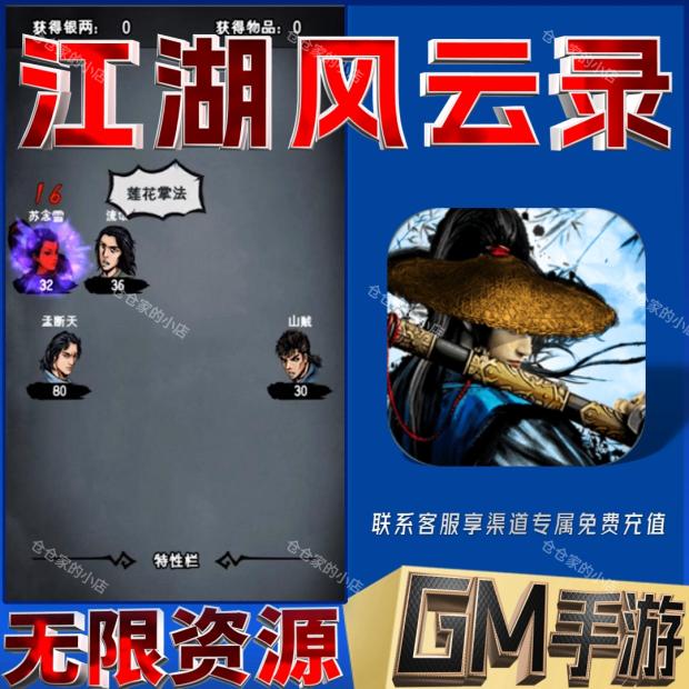 无限GM卡牌手游江湖风云录特权