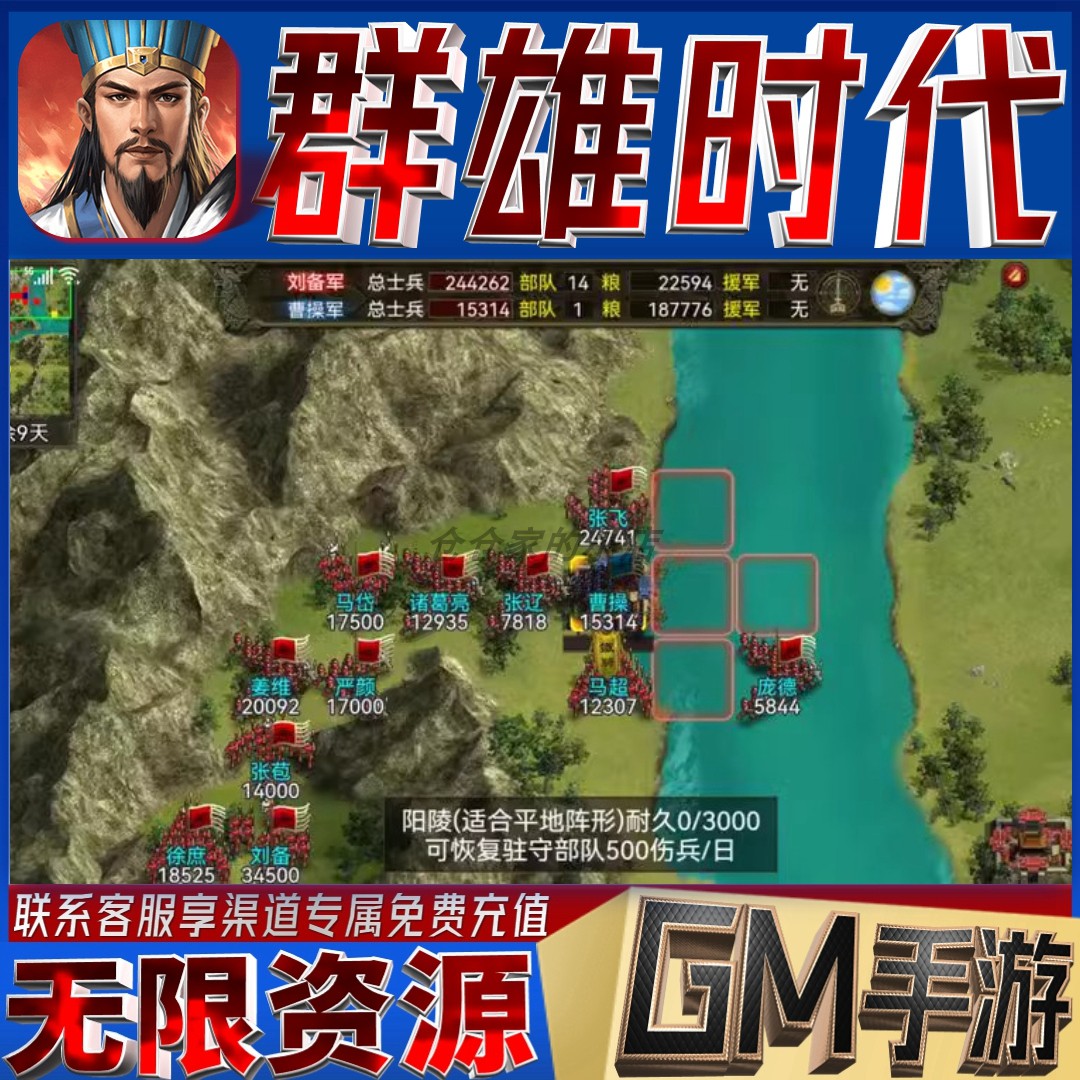 群雄时代gm后台无限科技