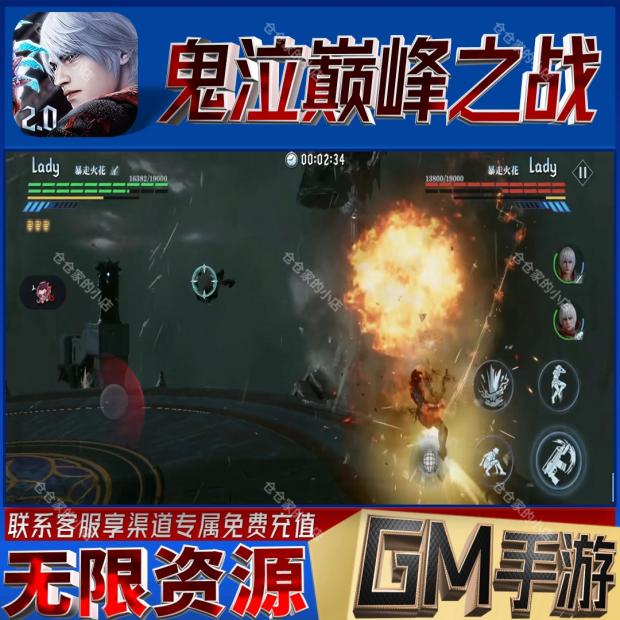 无限GM动作手游鬼泣巅峰之战特权