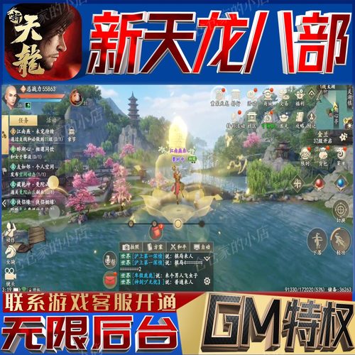 新天龙八部后台科技无限gm手游