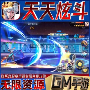 天天炫斗gm后台手游无限免充满级vip成品开局号兑换礼包码 cdk