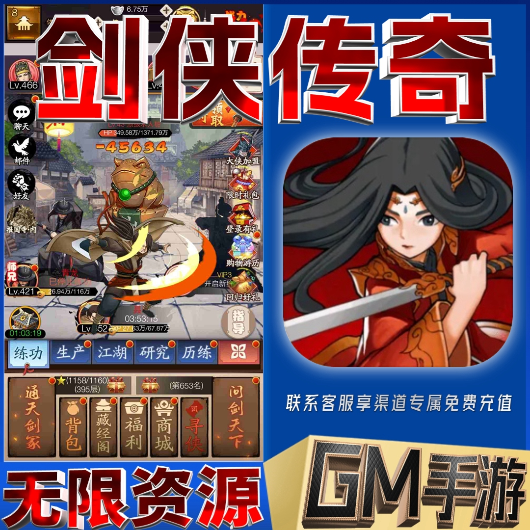 剑侠传奇gm后台科技无限手游