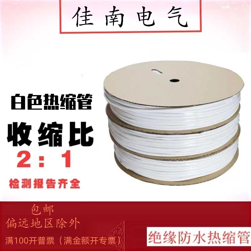 白色无字热缩管绝缘套管1-180mm可代客切管可以印字电线电缆保护