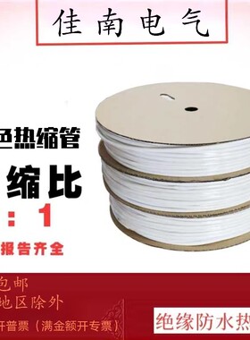 白色无字热缩管绝缘套管1-180mm可代客切管可以印字电线电缆保护