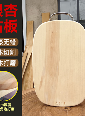 银杏木砧板白果树菜板抗菌厨房整木案板整木案板长方形实木切菜板