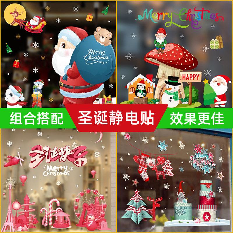 圣诞节装饰品圣诞树店铺橱窗贴玻璃门贴纸雪花场景布置挂件静电贴
