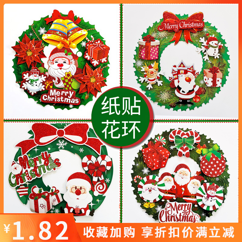 圣诞节装饰品圣诞花环门挂纸质立体花环贴画圣诞老人贴纸橱窗贴画