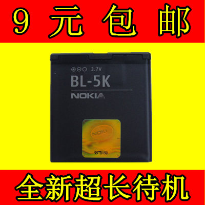 ÊÊÓÃÓÚŵ»ùÑÇBL-5K N85 N86 C7-00 X7 C7 ÊÖ»úµç³Ø ÊÖ»úµç°å°üÓÊ