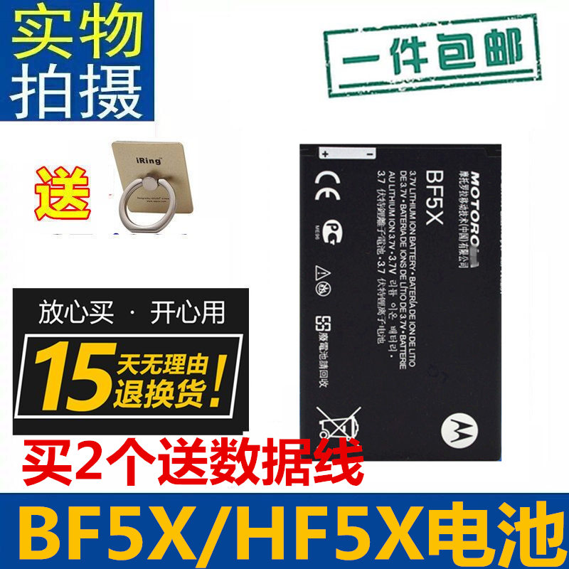 摩托羅拉ME525 ME525+ MB525 MB526 ME526 BF5X HF5X手機電池包郵