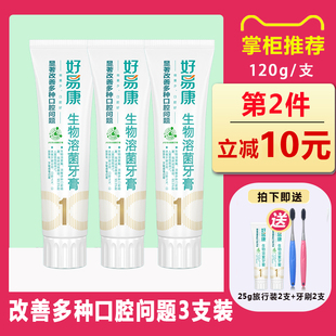 美白去口臭清新口氣去牙漬去牙石去牙菌斑 好易康牙膏1號(hào)3支家庭裝