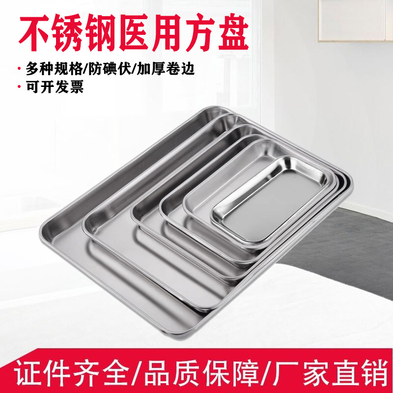 红星不锈钢医用方盘无盖多用盘