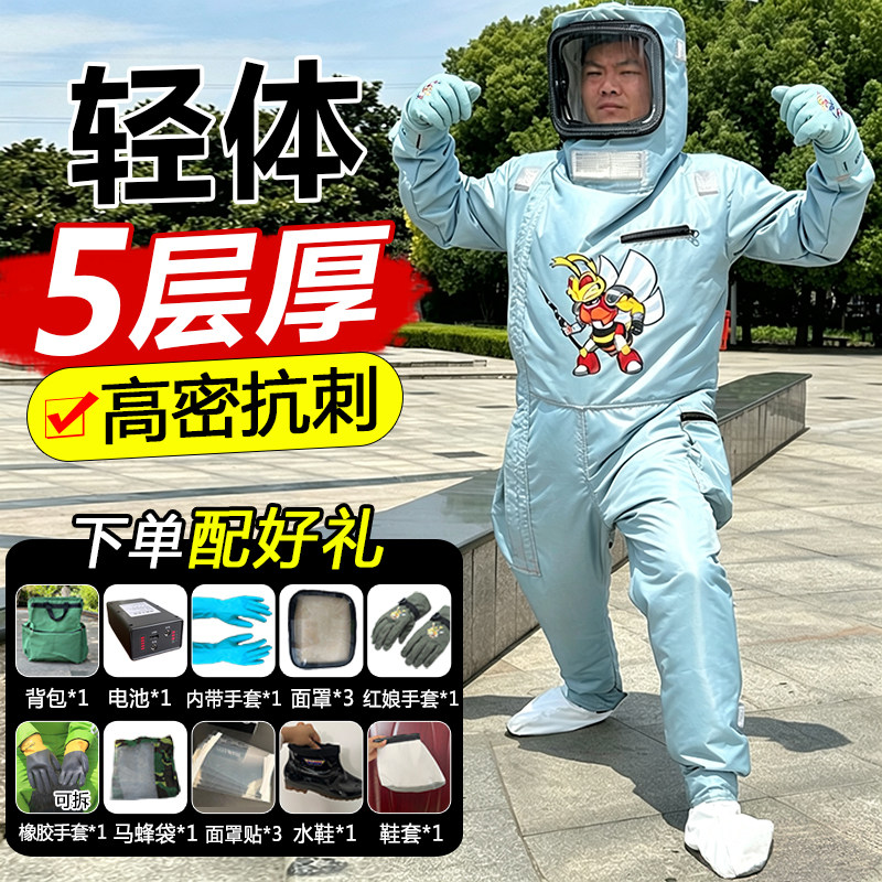轻体五层透气马蜂服防刺防喷毒捉红娘虎头蜂专用防蜂衣马蜂防护服