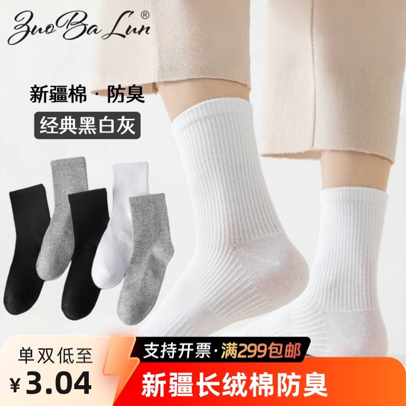 黑白袜子男女秋冬纯棉中筒袜透气防臭纯色运动袜网眼长筒男袜批发