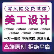 平面广告海报设计制作图片美工包月主详情页包装书籍宣传单ps做图