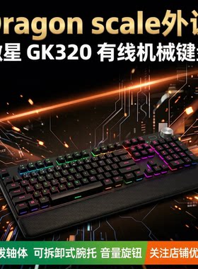 MSI/微星FORGE GK320游戏机械有线键盘全键无冲热插拔轴体RGB灯带