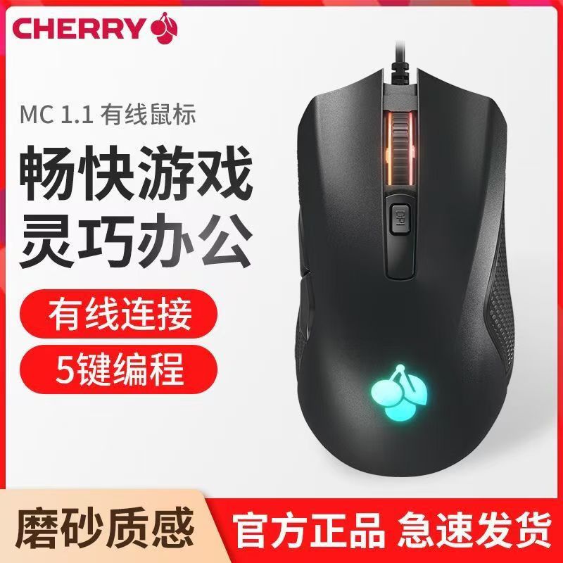 CHERRY樱桃MC1.1plus有线鼠标RGB彩光电竞游戏办公5键cf鼠标宏