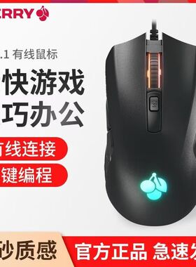 CHERRY樱桃MC1.1/plus有线鼠标RGB彩光电竞游戏办公5键鼠标宏