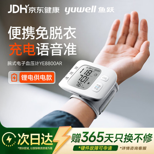 鱼跃血压测量仪8800AR家用手腕式便携测血压电子医用测血压仪器