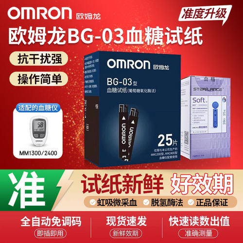 BG-03血糖试纸免调码针头家用