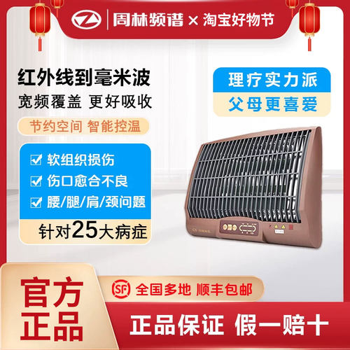 周林频谱治疗仪WS-311C