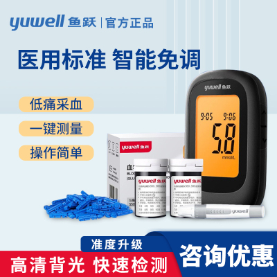 鱼跃550血糖仪家用高精准