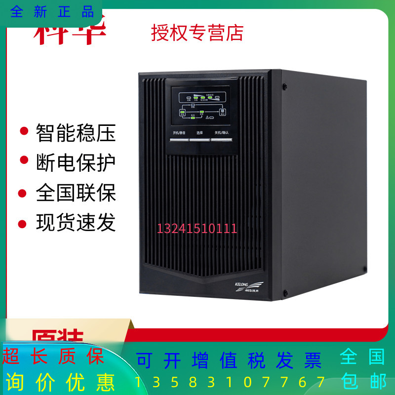 YTR1106LoUPS不间断电源3kva6KVA10kva2kvaYTR1103L主机