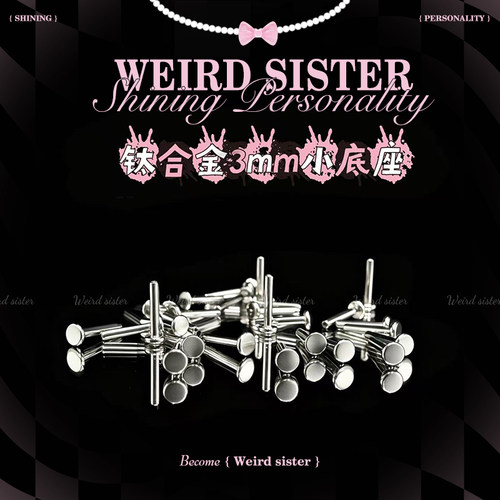 WEIRD SISTER【拍一送二】3mm小钛合金底座螺旋杆0.9牙养耳洞底座