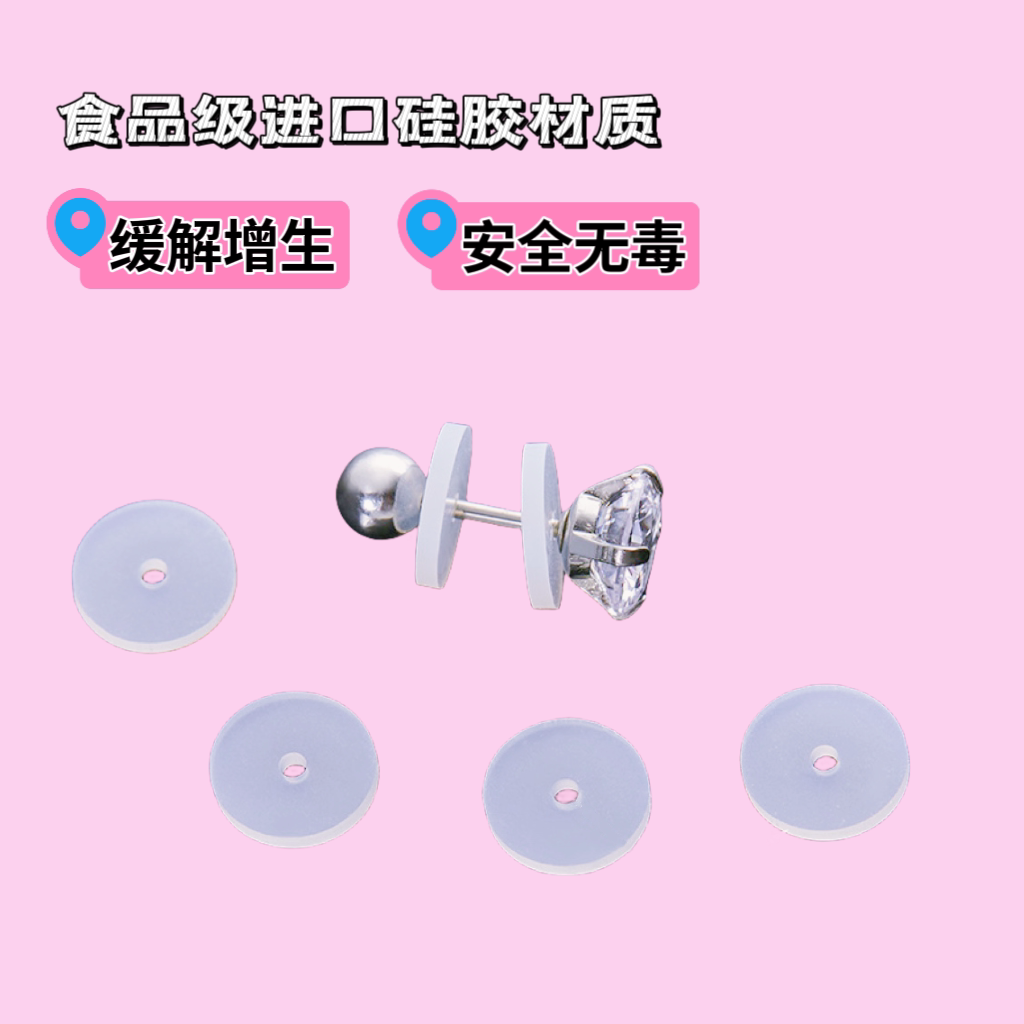 防增生小飞碟耳钉防过敏内陷养耳食品级硅胶软垫唇钉脐钉舌钉