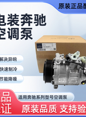 适用原厂C180 C200 E260E200电装GLK300  S300奔驰空调压缩机