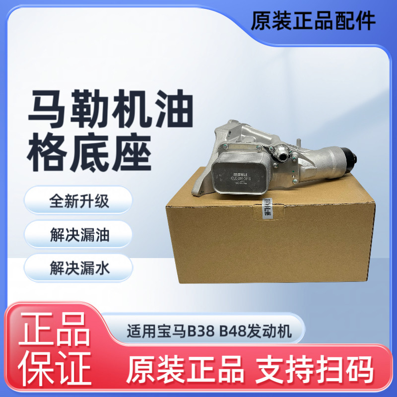 适用宝马B38 B48X3X5 3系320 5系机油格滤芯底座铝合金总成散热器,汽车零部件/养护/美容/维保,机油滤清器座,淘宝优惠券,粉丝福利购,淘宝优惠卷