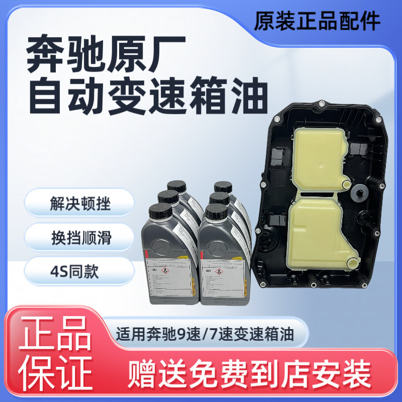 适用奔驰E260C260L GLK波箱油滤芯GLC GLES350原厂7速9速变速箱油