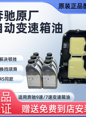适用奔驰E260C260L GLK波箱油滤芯GLC GLES350原厂7速9速变速箱油