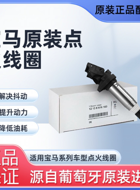 适用宝马X1X3X5X67系高压包E90 320 325 525 520 730原厂点火线圈